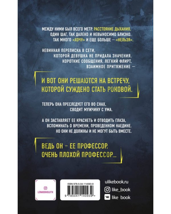 Очень плохой профессор