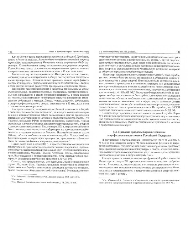 Спорт и противоправное поведение. Учебник
