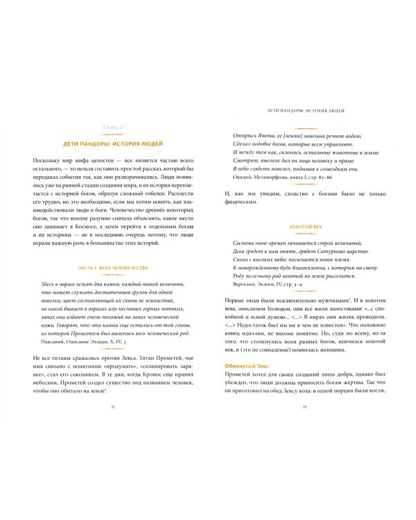 Греческие и римские мифы. От Трои и Гомера до Пандоры и «Аватара»