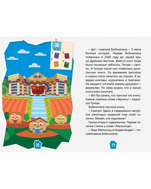 Домики. Полезные Домики