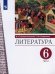 Литература. 6 класс. Учебник. В 2-х частях. Часть 1