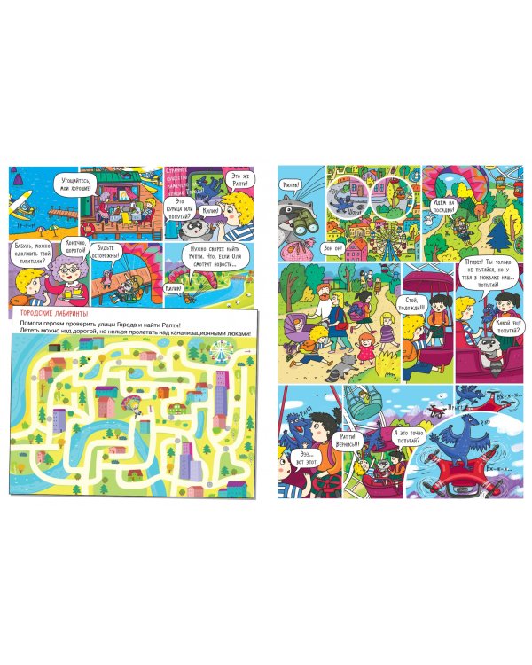 Небо. Большое путешествие с Николасом