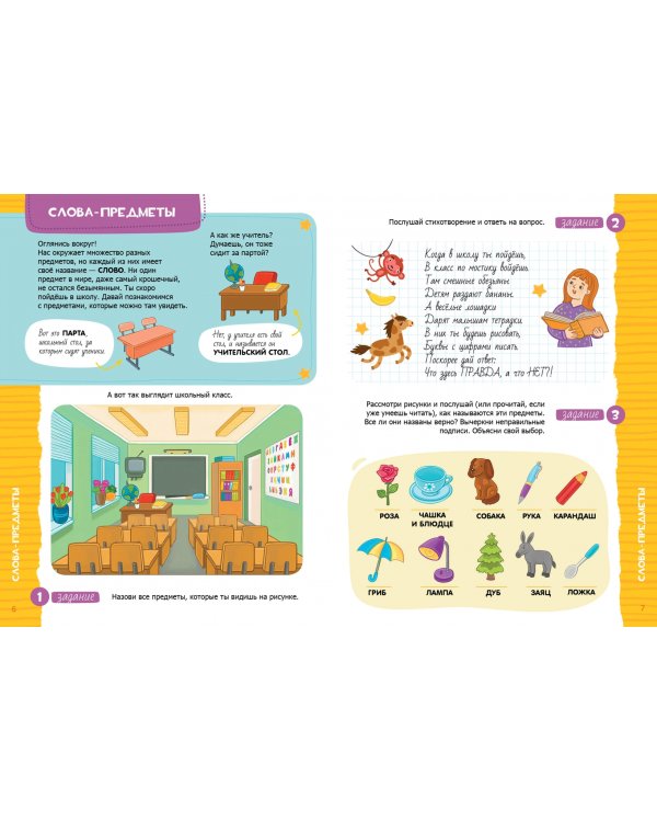 Речь. Тетрадь будущего первоклассника. ФГОС ДО