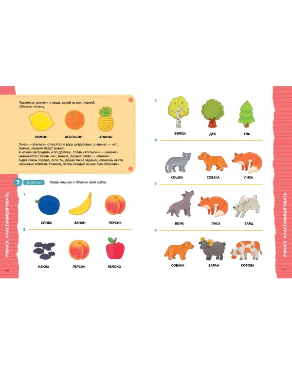 Логика. Тетрадь будущего первоклассника