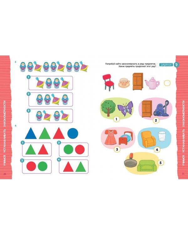 Логика. Тетрадь будущего первоклассника