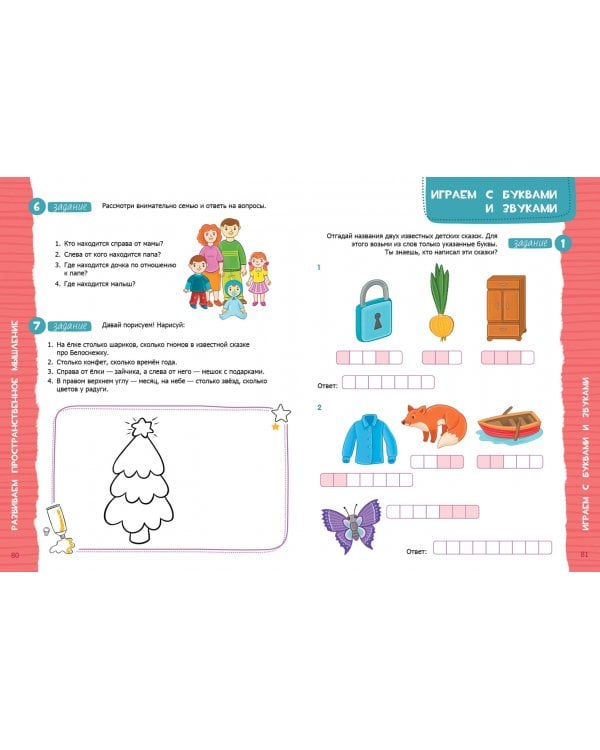 Логика. Тетрадь будущего первоклассника