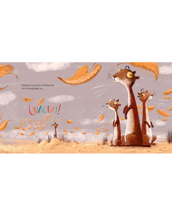 Когда мне страшно