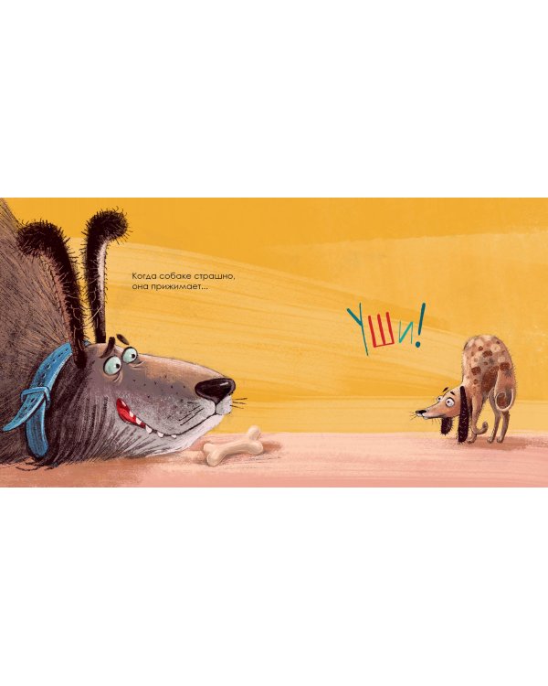 Когда мне страшно