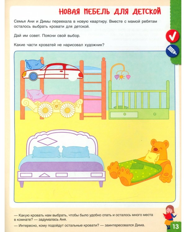 Наш мир. Радость открытий. Как Аня и Дима узнали обо всем на свете