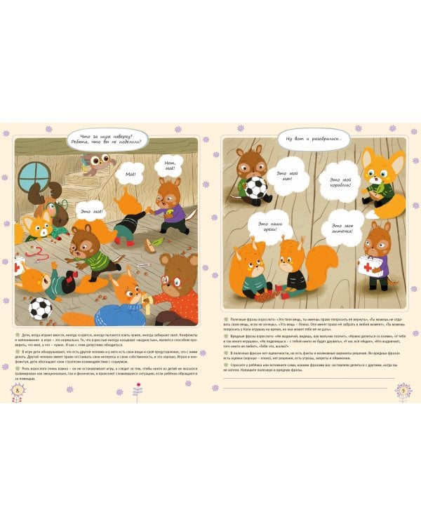 Это МОЁ, а это – ТВОЁ! И не будем драться! Надо ли делиться, если совсем не хочется?