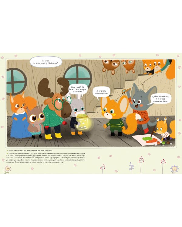 Это МОЁ, а это – ТВОЁ! И не будем драться! Надо ли делиться, если совсем не хочется?