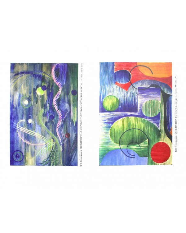 Ритмы земной жизни. О жизненном пути и творчестве В. В. Ковальского