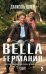 Bella Германия (кинообложка)