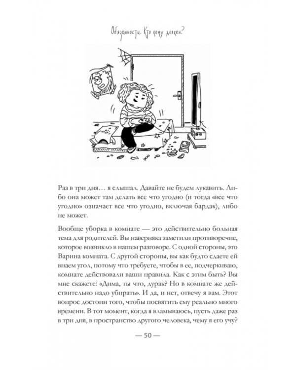 Обязанности. Кто кому должен?