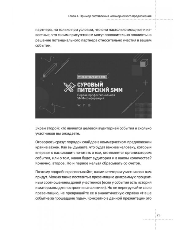 Партнерство и спонсорство в event-индустрии. Игра вдолгую