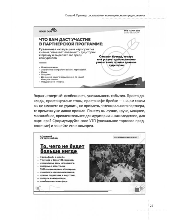 Партнерство и спонсорство в event-индустрии. Игра вдолгую