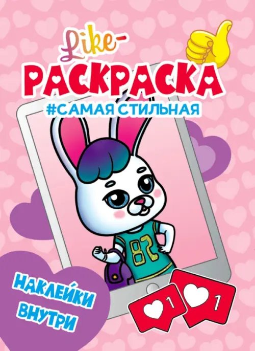 Самая стильная