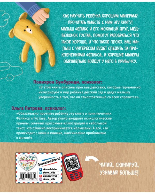 Правила поведения. Идем в детский сад