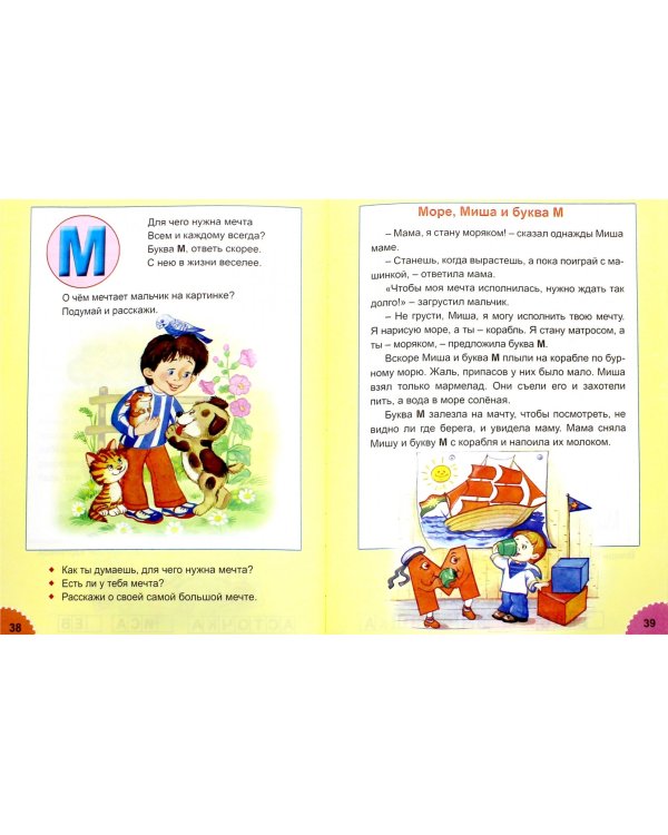 Мудрая азбука