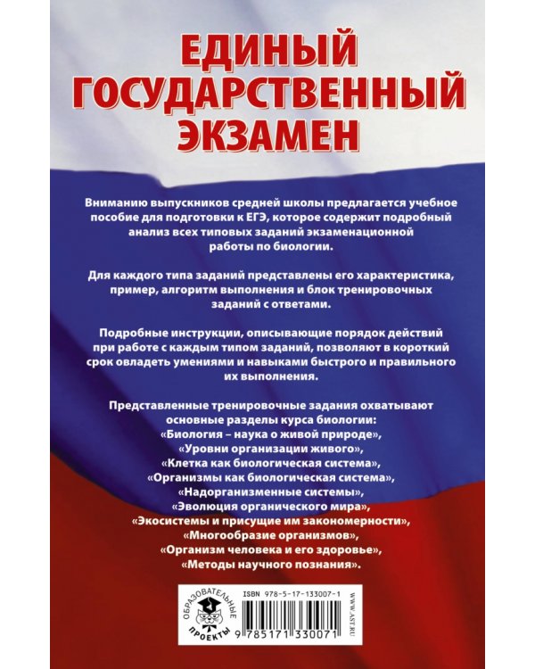 ЕГЭ Биология. Сборник экзаменационных заданий с решениями и ответами для подготовки к ЕГЭ