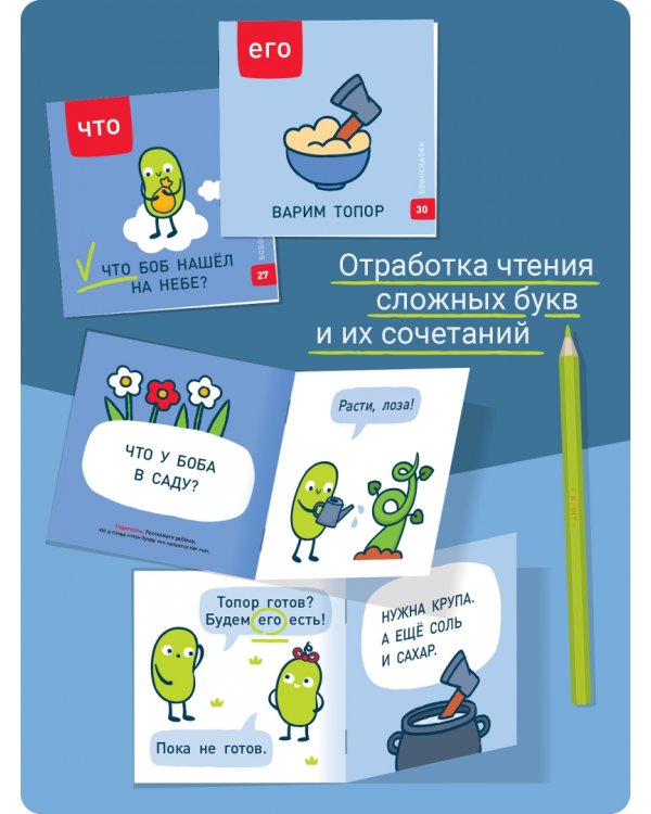 Букварь. Бобосказки! 5+ (44 наклейки)