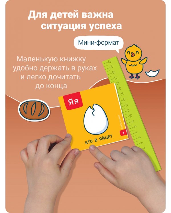 Букварь. Бобосказки! 5+ (44 наклейки)