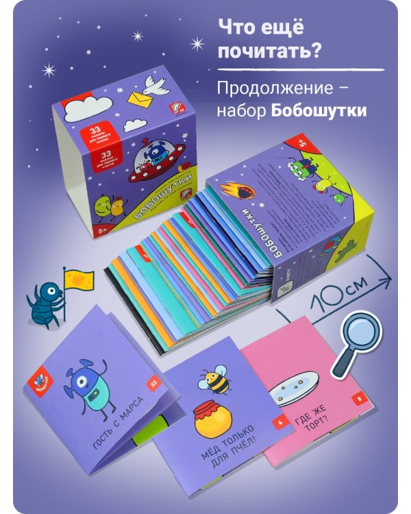 Букварь. Бобосказки! 5+ (44 наклейки)