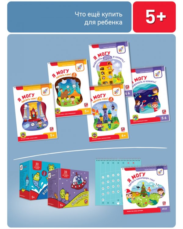 Букварь. Бобосказки! 5+ (44 наклейки)