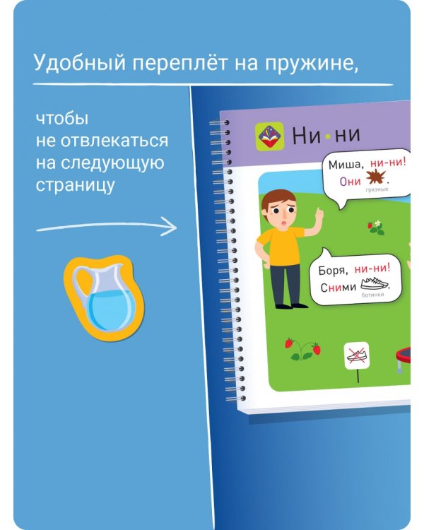 Я могу читать сам! Первая ступень. 5+ (200 наклеек)