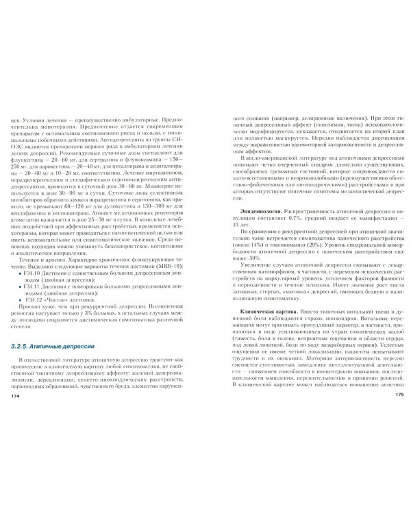 Психиатрия, медицинская психология. Учебник