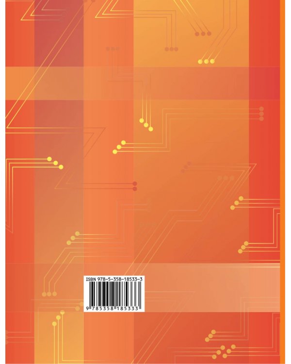 Информатика. 9 класс. Учебник. ФГОС