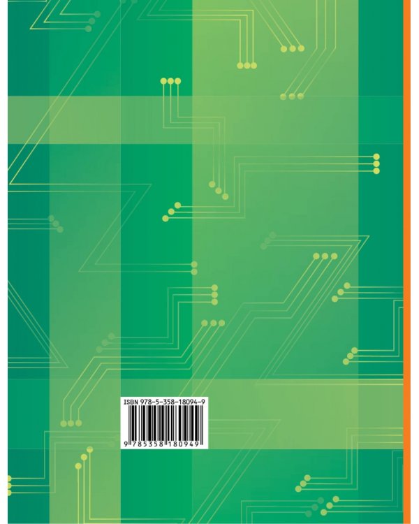 Информатика. 8 класс. Учебник. ФГОС