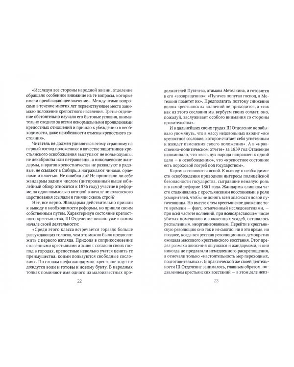 Третье отделение при Николае I