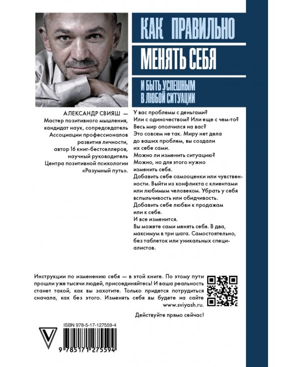 Как правильно менять себя и быть успешным в любой ситуации