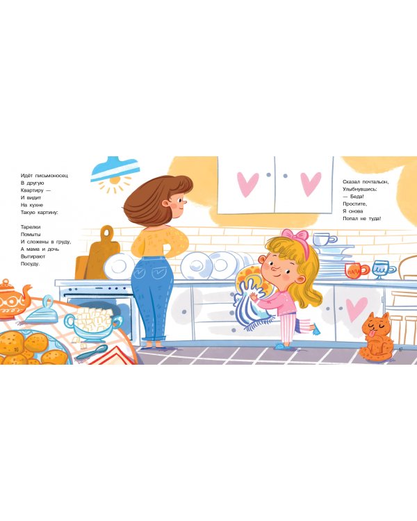 Весело мне!