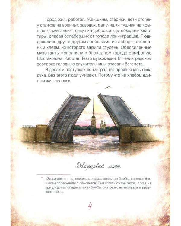 Блокадный бегемот и девочка