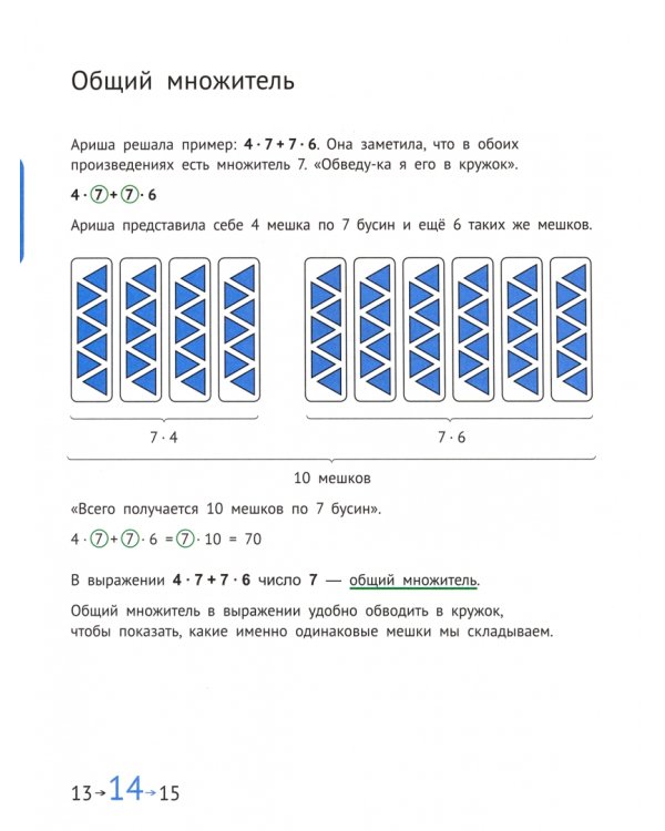Математика и информатика. 2-й класс. Учебник. В 6-ти частях. Часть 4, 5 и 6