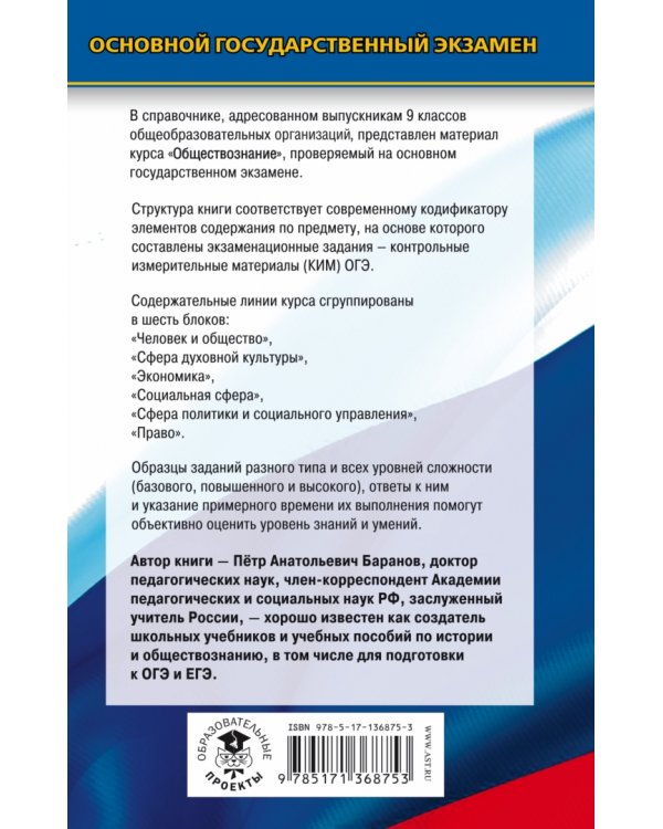 ОГЭ. Обществознание. Новый полный справочник для подготовки к ОГЭ