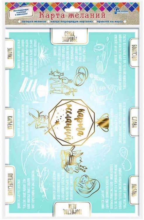 Карта желаний, арт. 82881