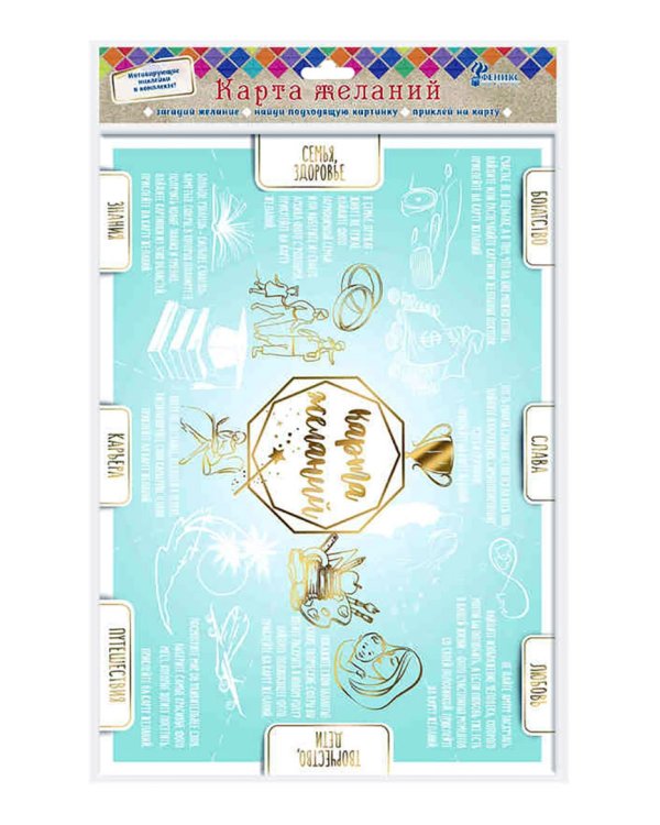 Карта желаний, арт. 82881