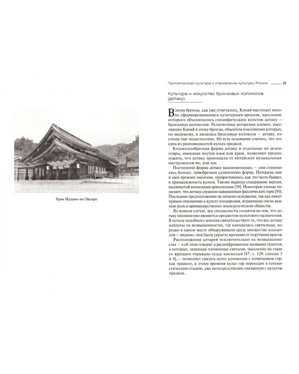 Культура древней Японии