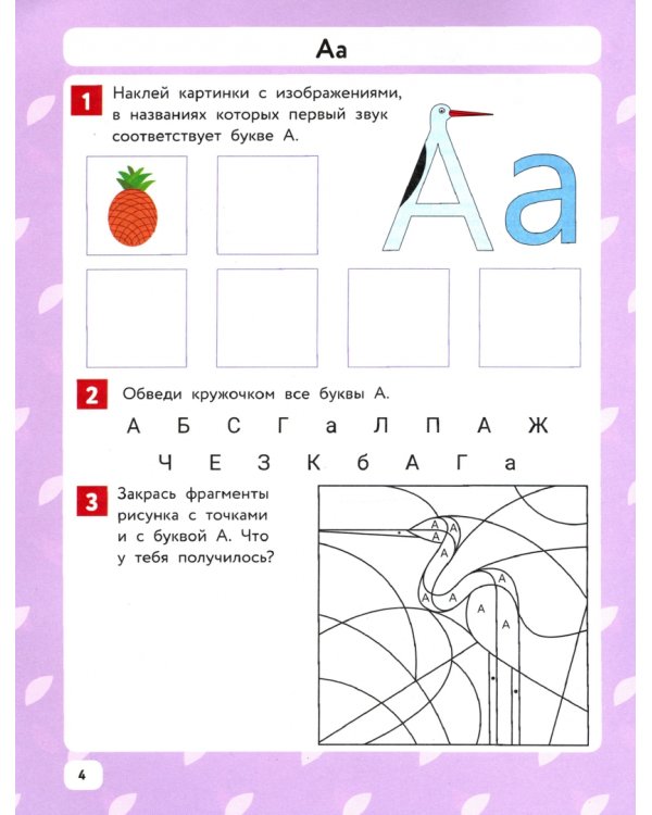Первое чтение. IQ-наклейки для развития правого и левого полушария