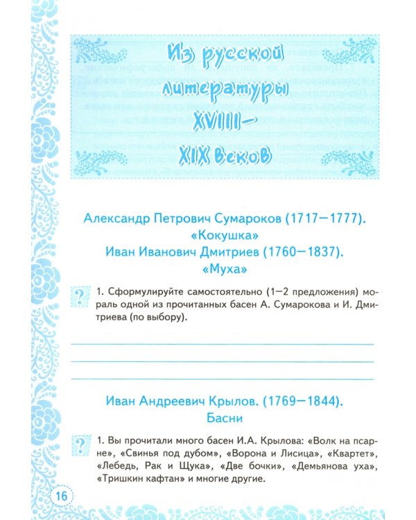 Учимся писать сочинение. 5 класс. К учебнику В. Я. Коровиной и др. ФГОС