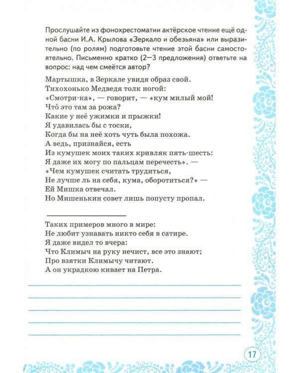 Учимся писать сочинение. 5 класс. К учебнику В. Я. Коровиной и др. ФГОС