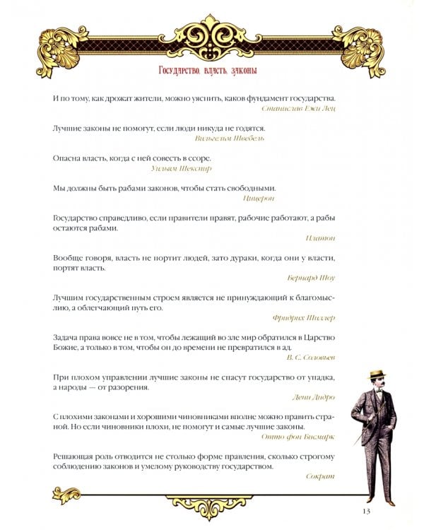 Книга власти, богатства и успеха