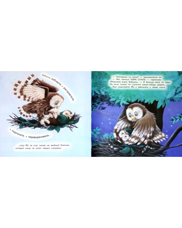 Не хочу я спать!