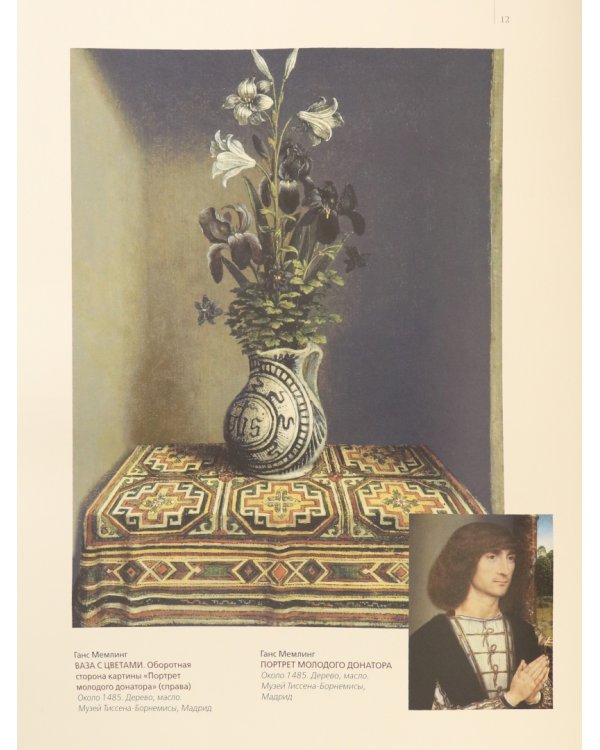 Шедевры натюрморта