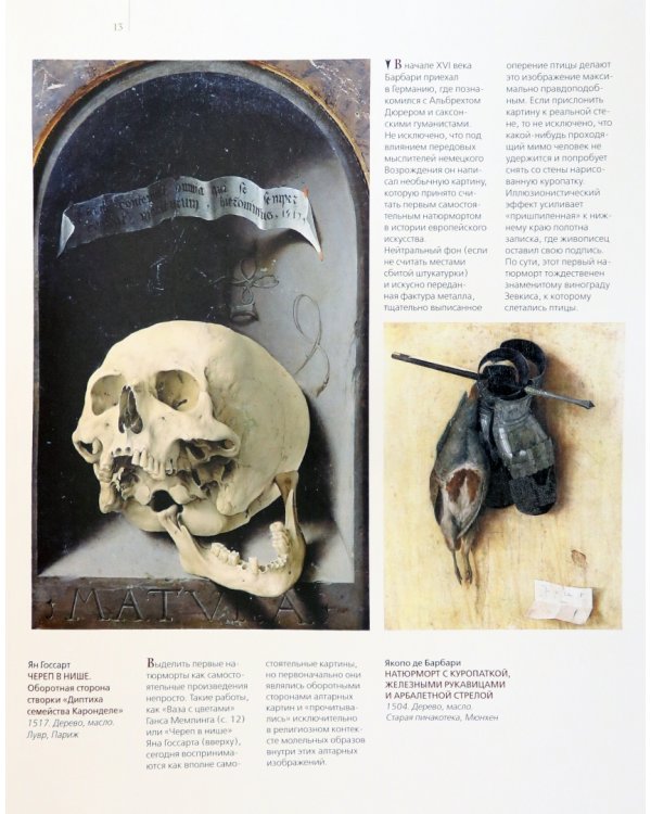 Шедевры натюрморта