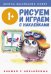 Школа маленьких совят 1+. Рисуем и играем с наклейками