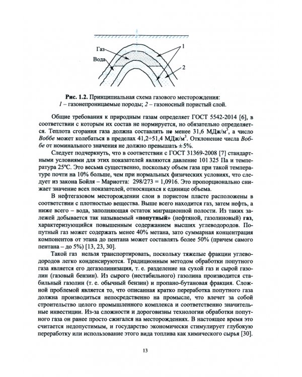 Топливоснабжение. Газовое топливо. Газовые горелкии. Учебное пособие.СПО